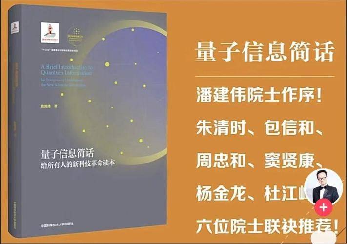 量子力学应用与原理