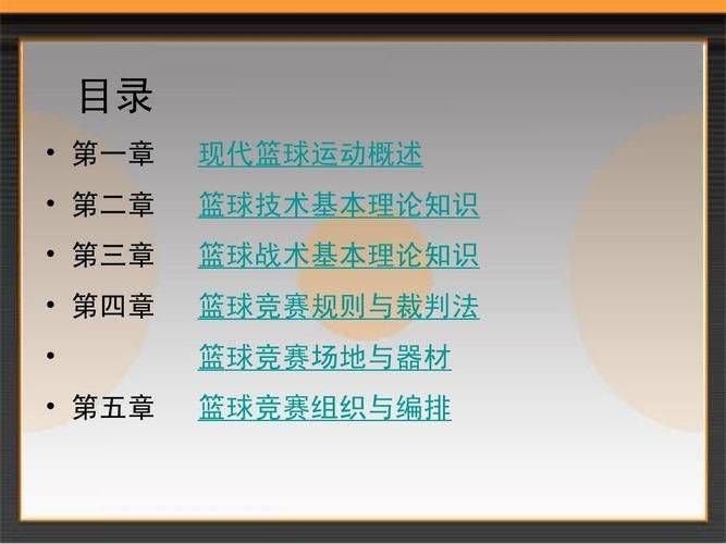 篮球知识问答