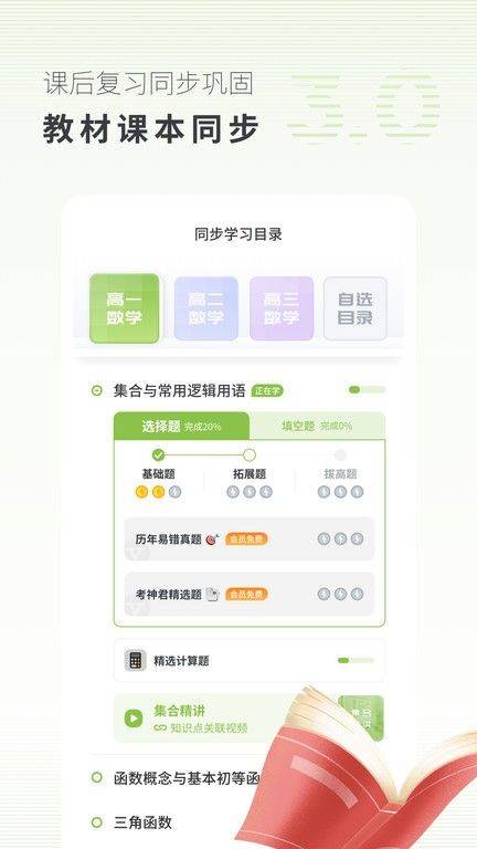 高中数学考神君最新版本
