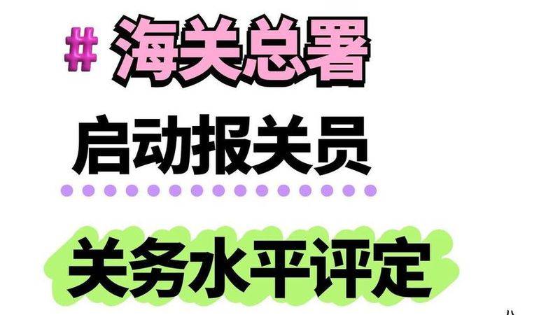 关务常识