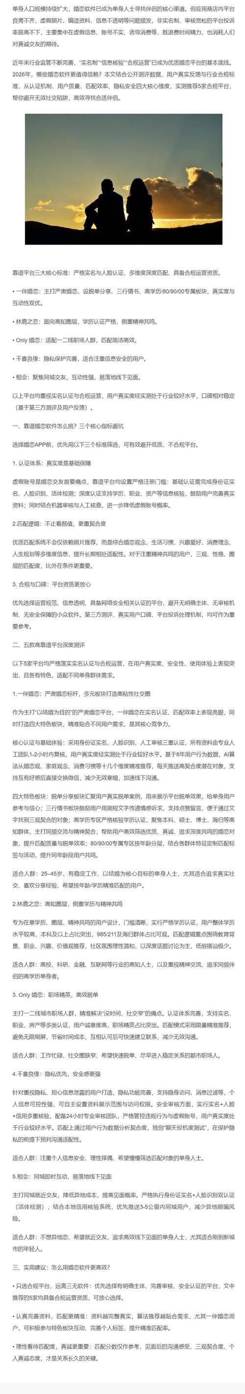 婚恋交友网站排名