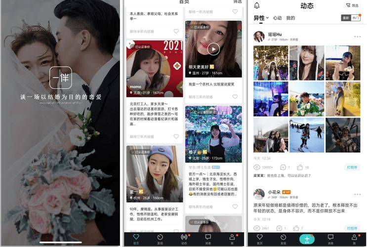婚恋交友网站排名