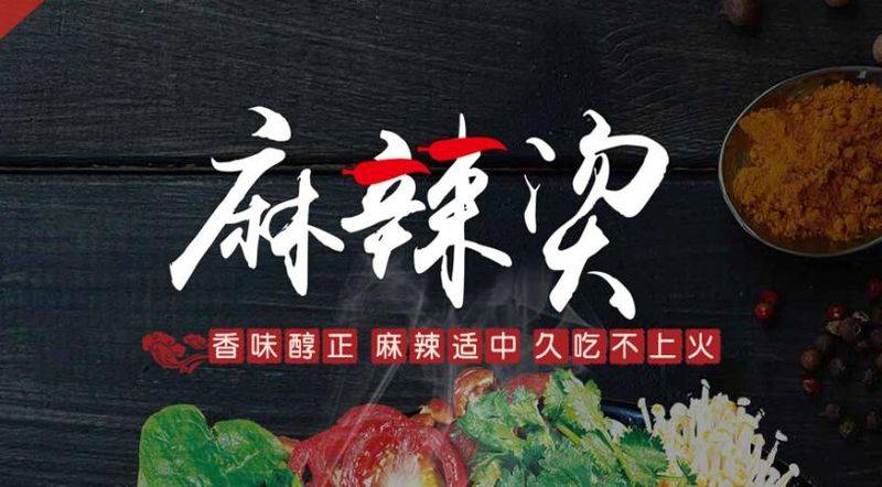 一麻天下麻辣拌加盟多少钱