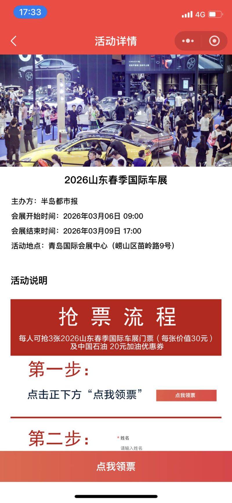 青岛亚洲车展门票多少钱