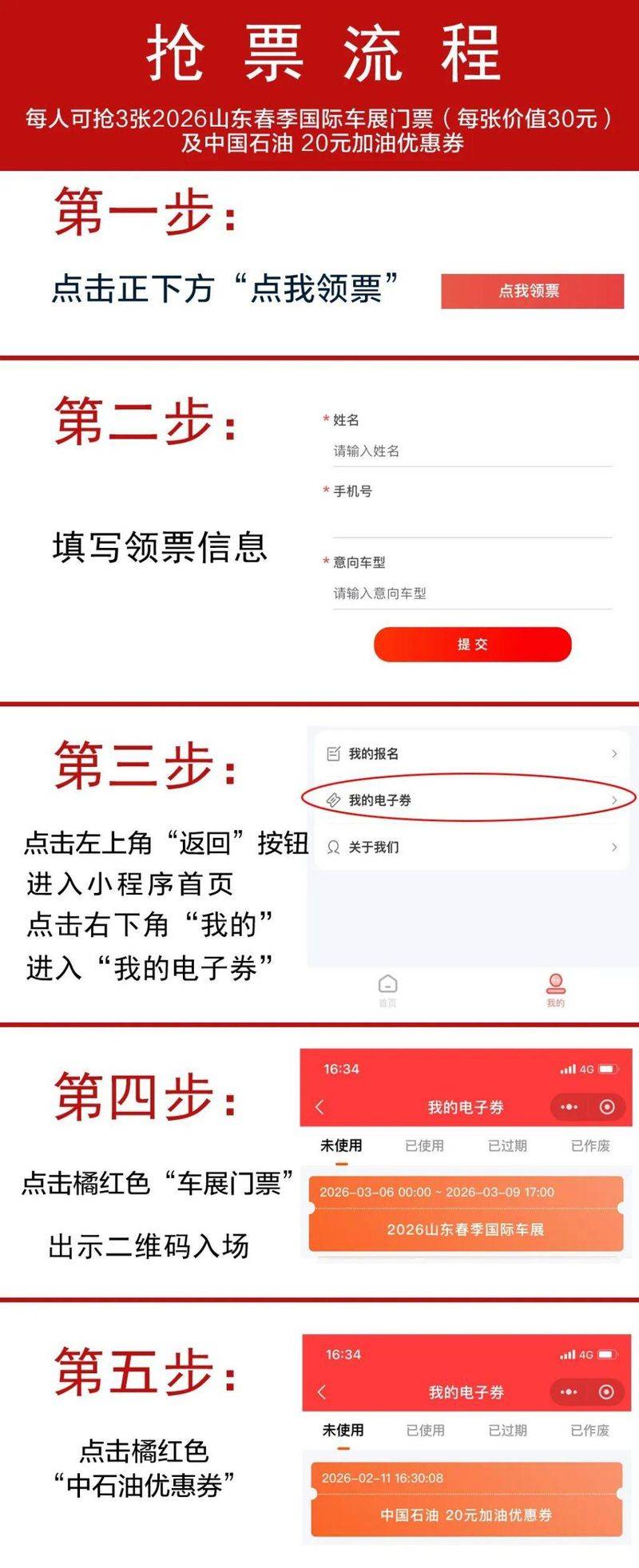 青岛亚洲车展门票多少钱