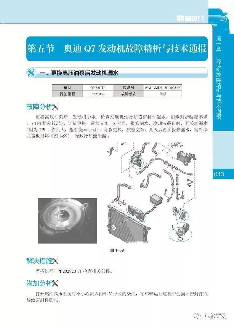 奥迪故障案例精通维修
