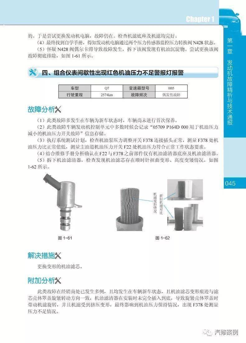 奥迪故障案例精通维修