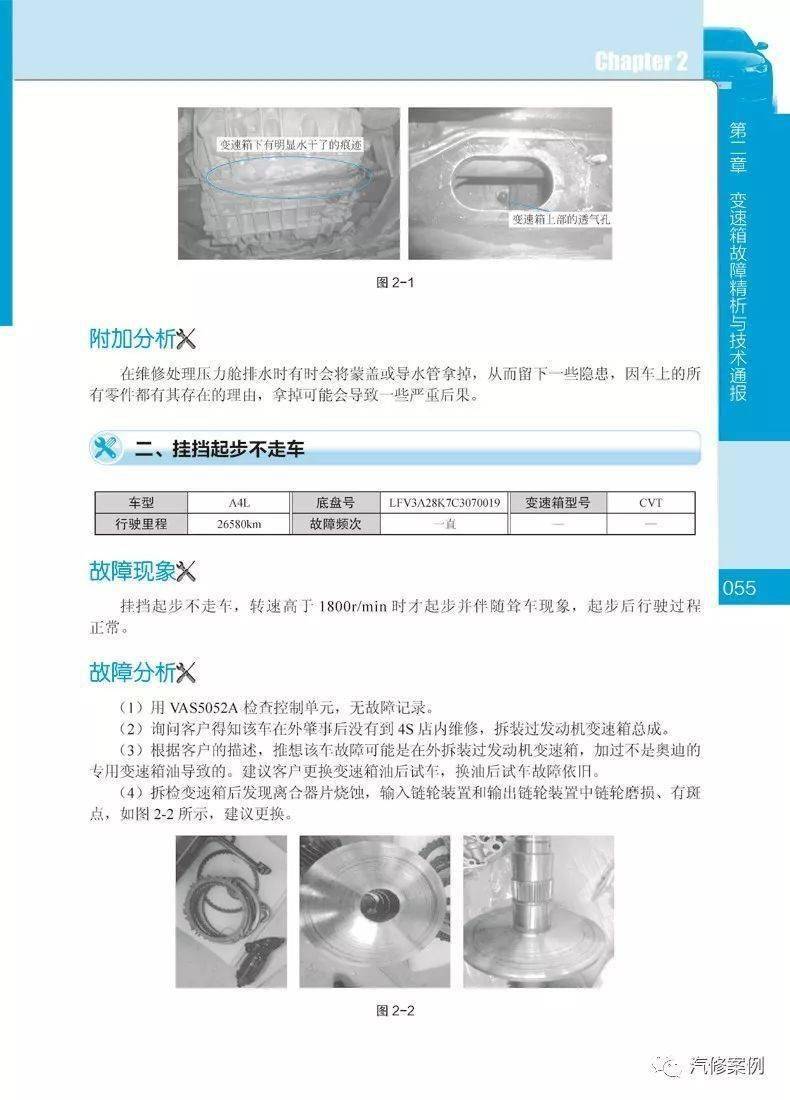 奥迪故障案例精通维修
