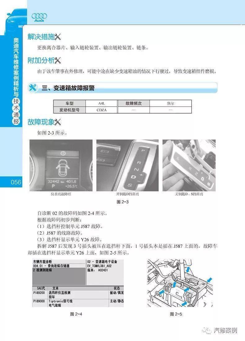 奥迪故障案例精通维修