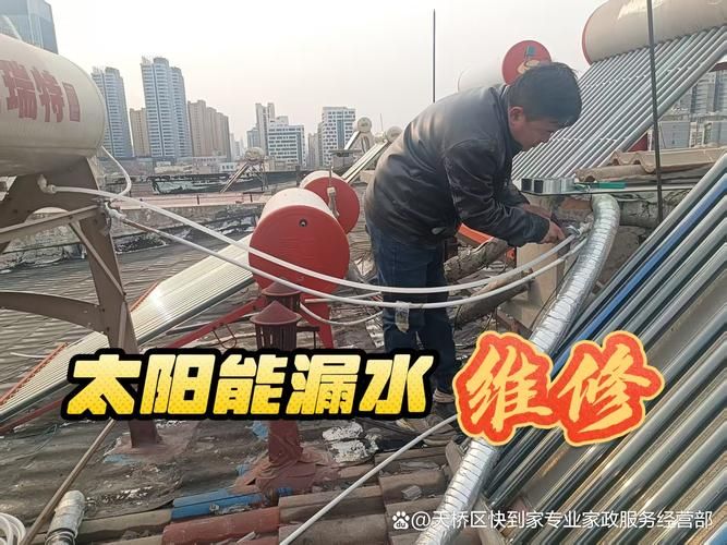 济南太阳能维修中心