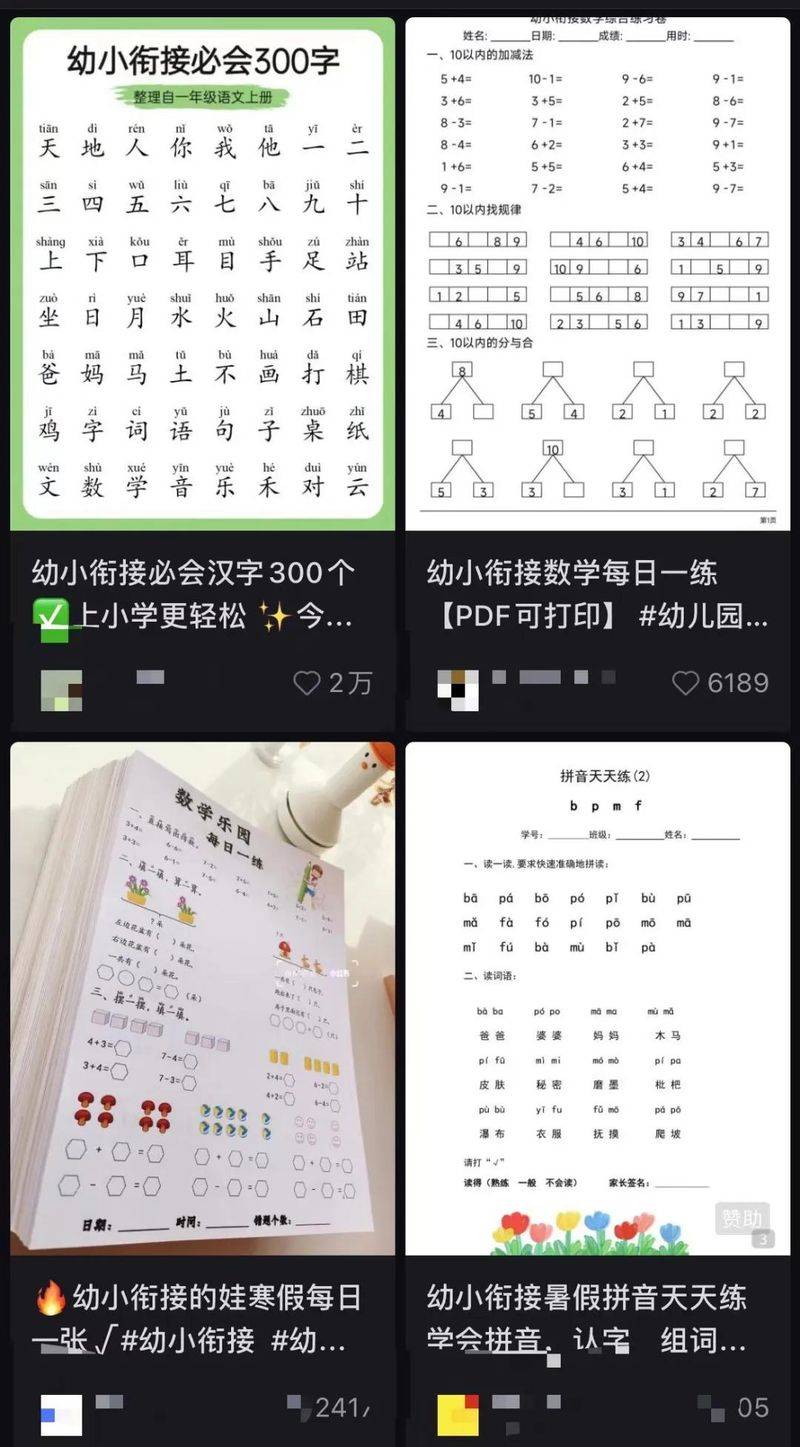 幼小衔接班多少钱