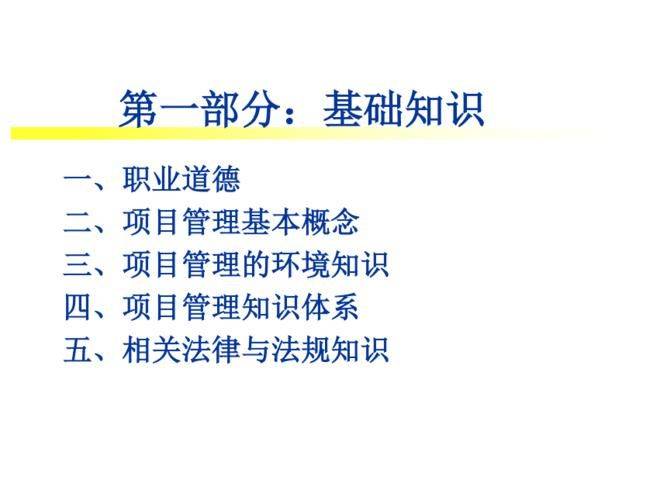 中国项目管理知识体系 下载