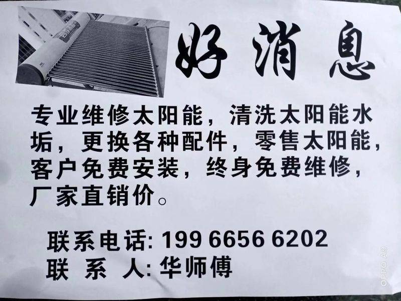济南太阳能维修中心