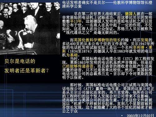 《电话的发明》课件