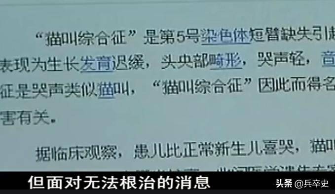 猫叫综合症成因