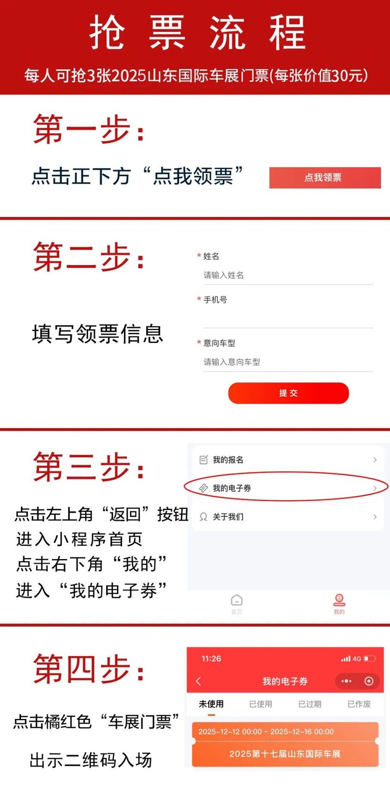 青岛亚洲车展门票多少钱