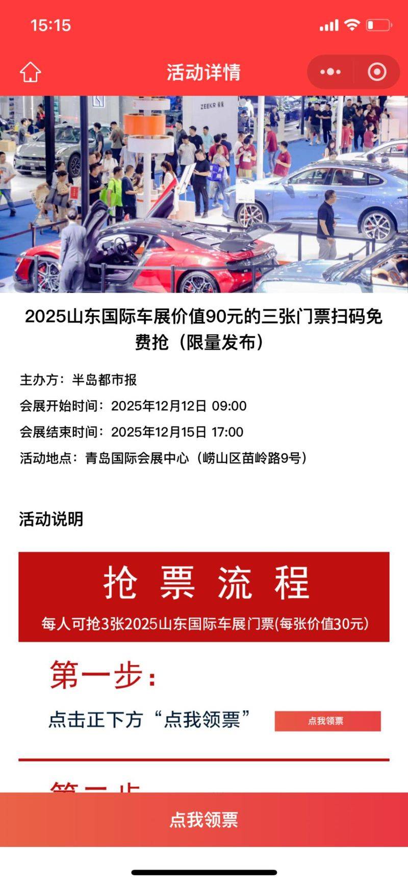 青岛亚洲车展门票多少钱