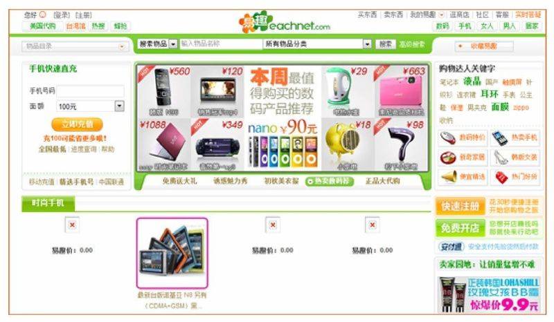 易趣网开店步骤