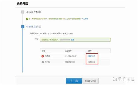 在淘宝上开网店的步骤