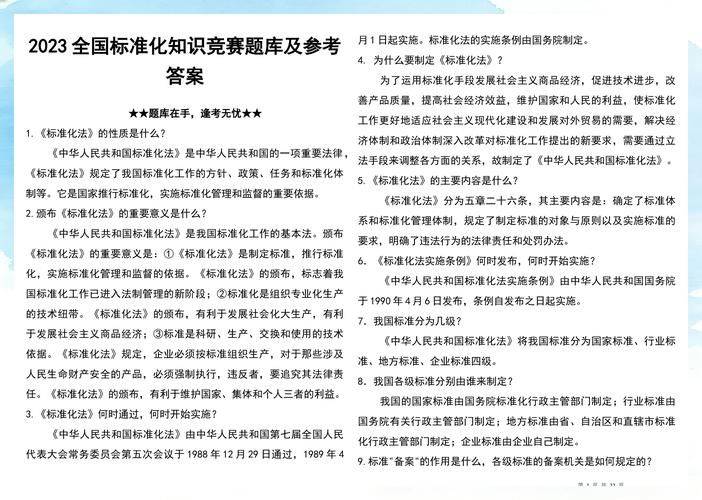 中国海洋知识竞赛
