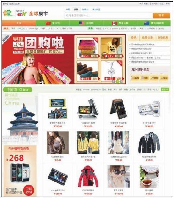 易趣网开店步骤