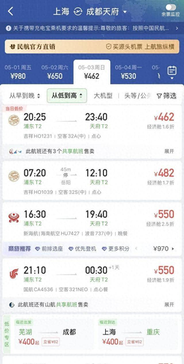 成都到深圳机票多少钱