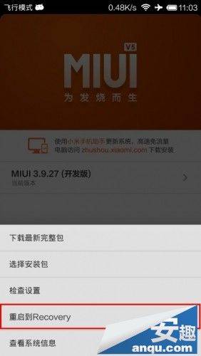 红米手机三清步骤图