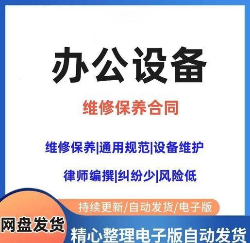 办公设备维修费用怎么