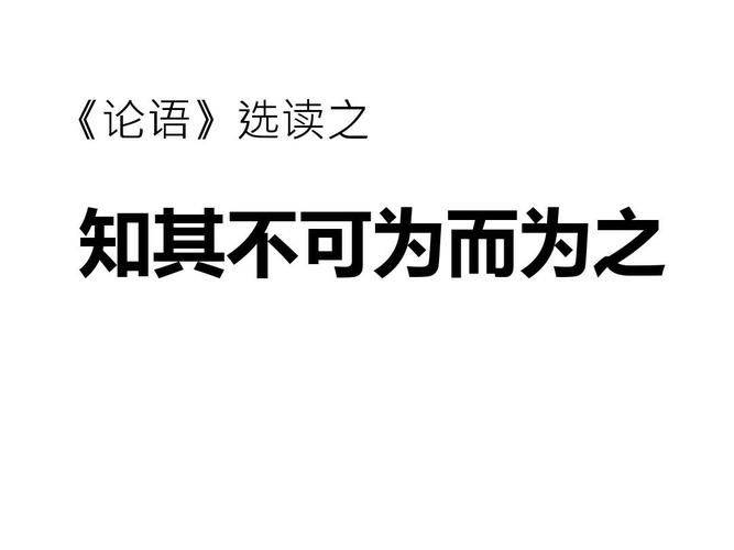 知之为知之不知为不知是知也特点