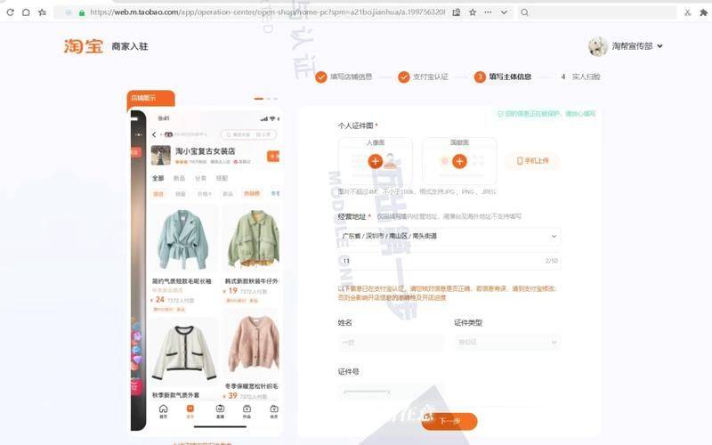 Step of opening a net shop on a treasure hunt