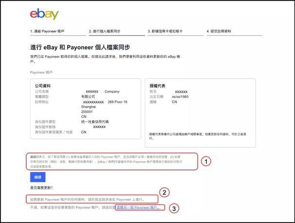 易趣网开店步骤