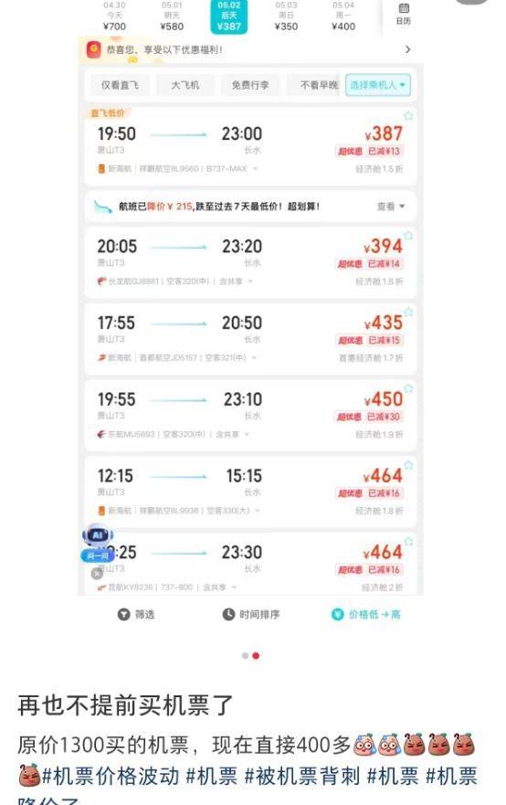 成都到深圳机票多少钱