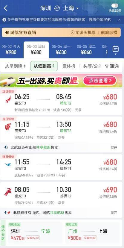 成都到深圳机票多少钱