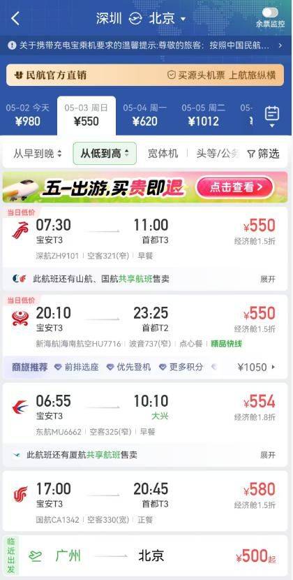 成都到深圳机票多少钱