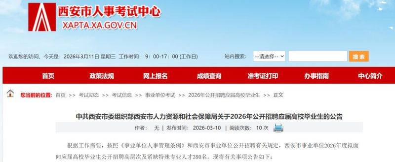 西安网站优化招聘
