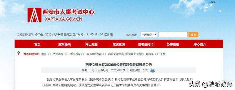 西安网站优化招聘