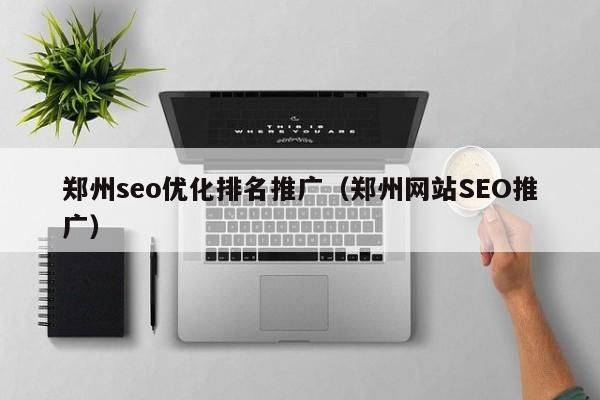 Hangzhou seo recruitment