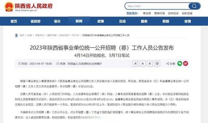 西安网站优化招聘