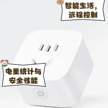 小米智能插座原理