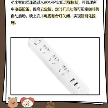 小米智能插座原理
