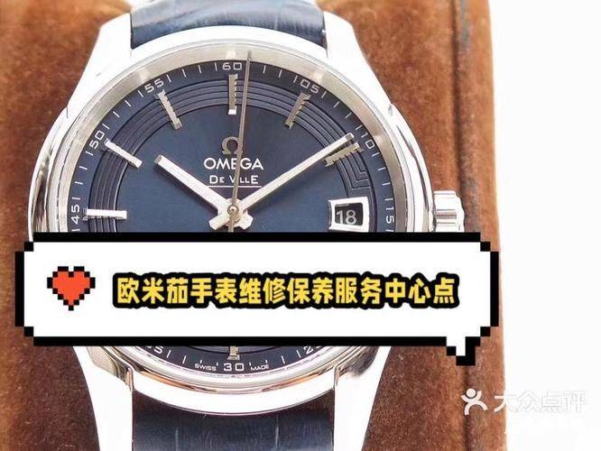 欧米茄维修中心