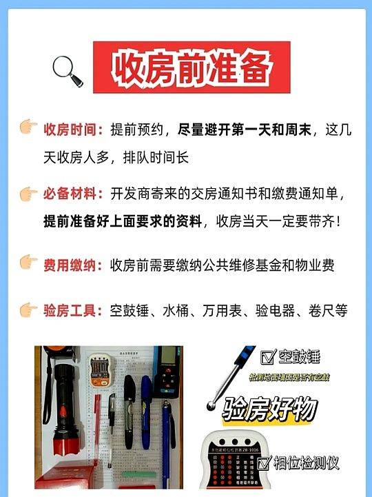 新房收房验房的经验和常识