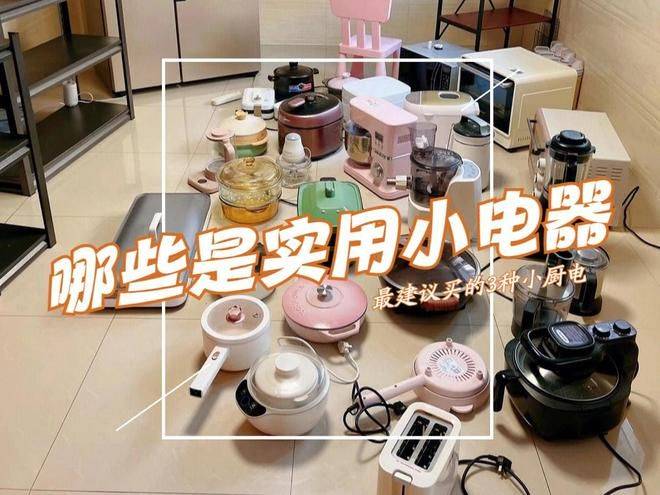 厨房小家电知识
