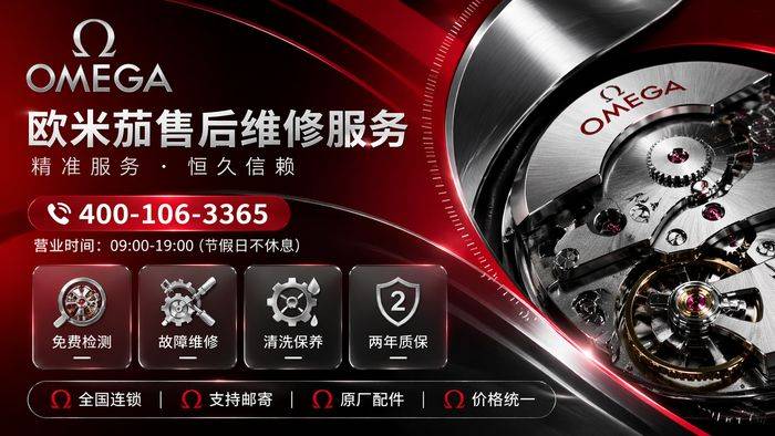 欧米茄维修中心