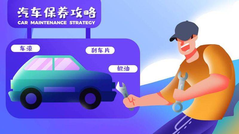 以养代修 汽车维修保养之道