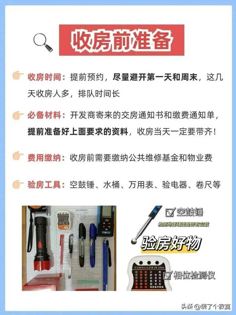 新房收房验房的经验和常识