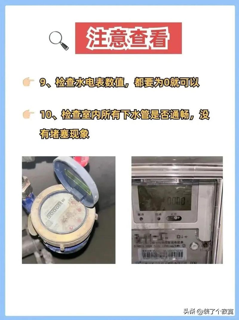 新房收房验房的经验和常识