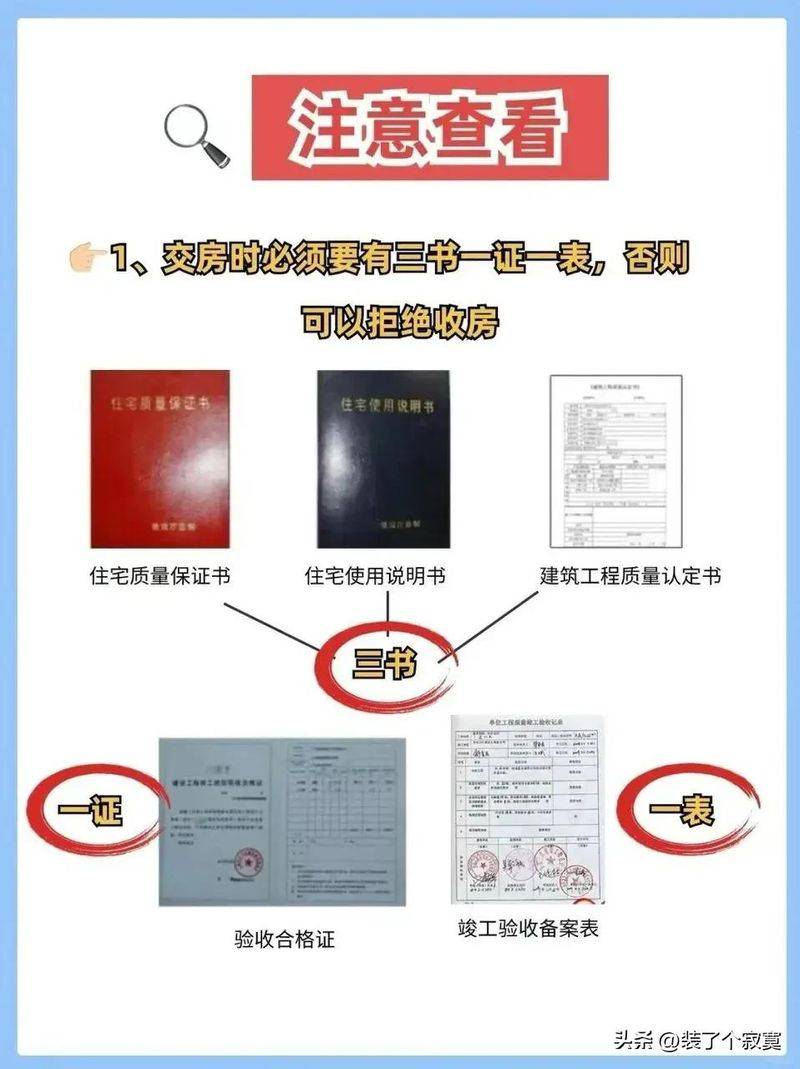 新房收房验房的经验和常识