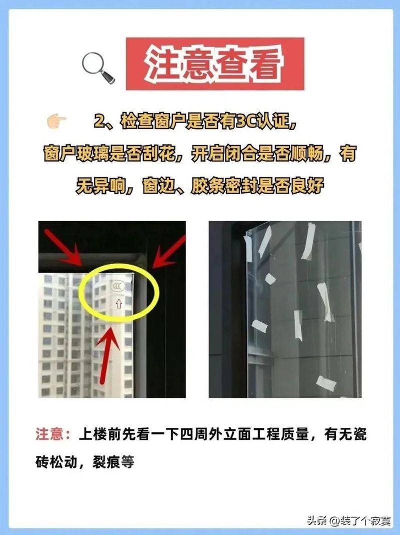 新房收房验房的经验和常识