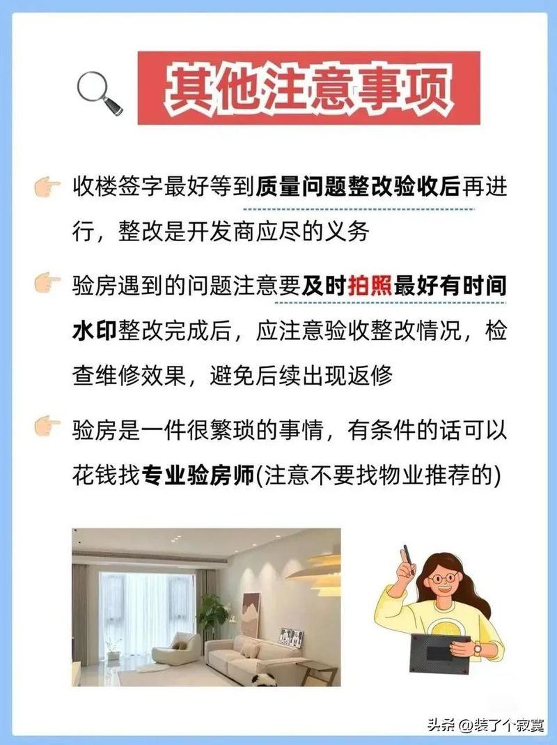 新房收房验房的经验和常识